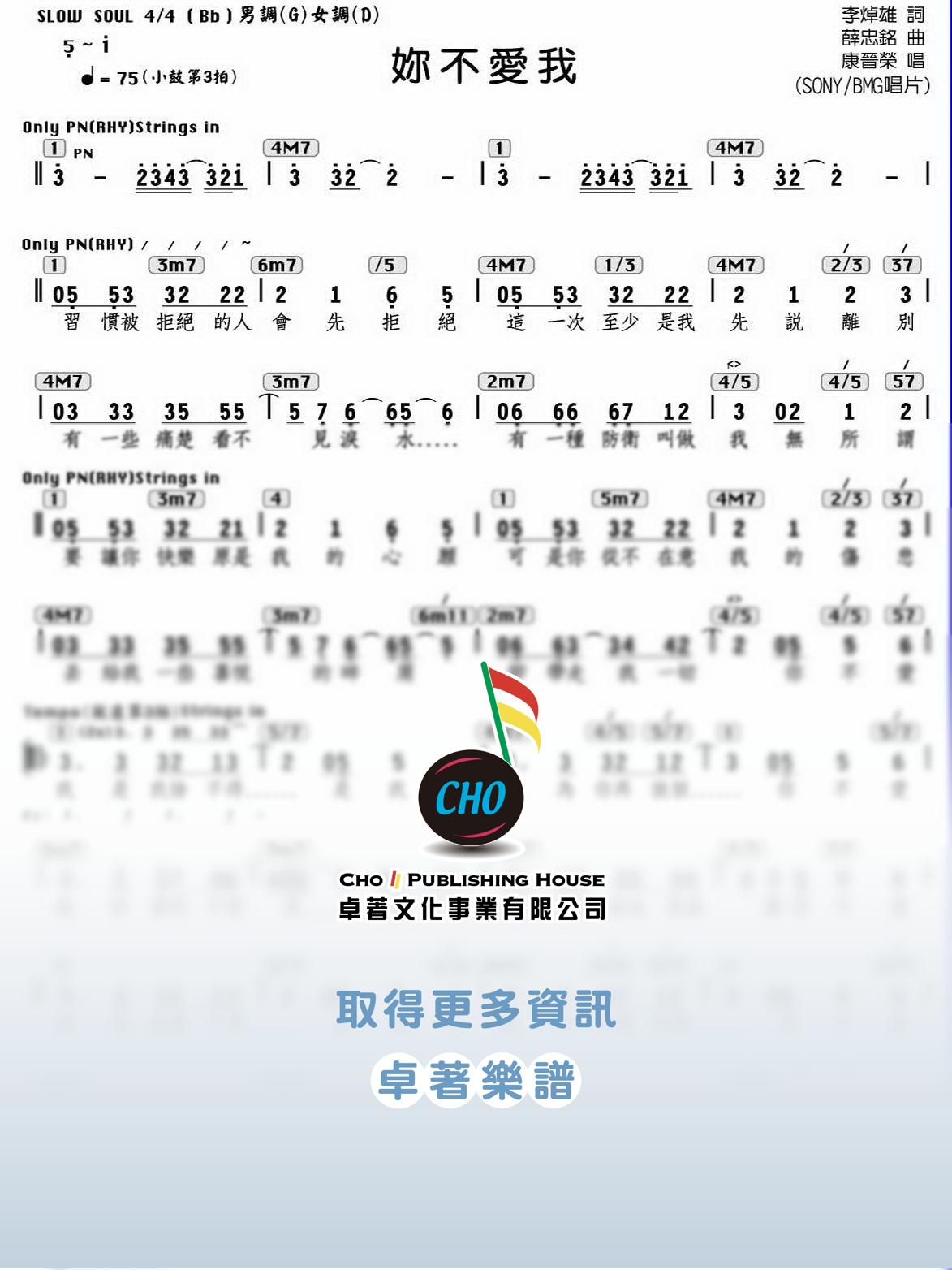 妳不愛我